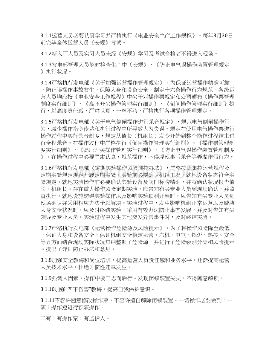 发电部防止走错间隔专项措施文档格式.docx_第3页