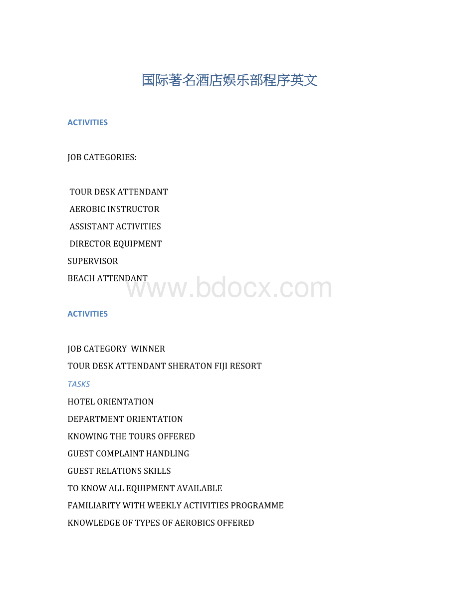 国际著名酒店娱乐部程序英文.docx