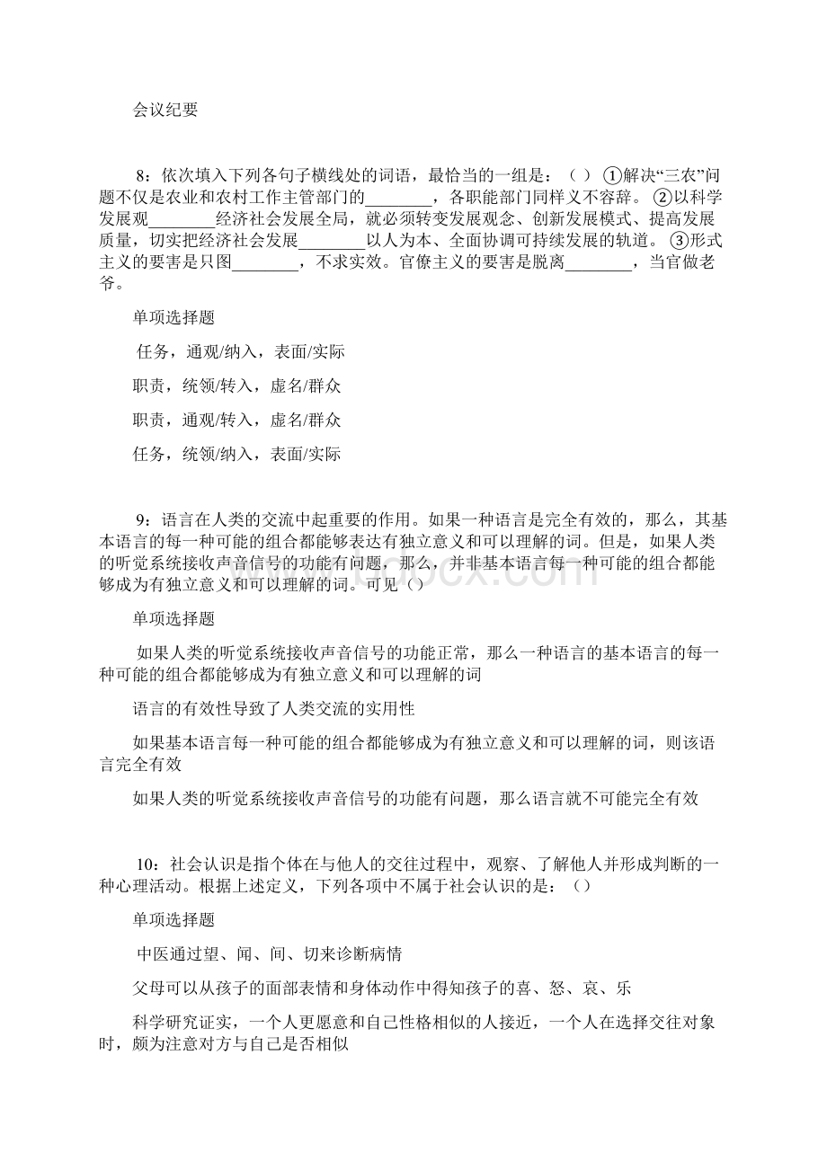 和田事业单位招聘考试真题及答案解析网友整理版事业单位真题.docx_第3页