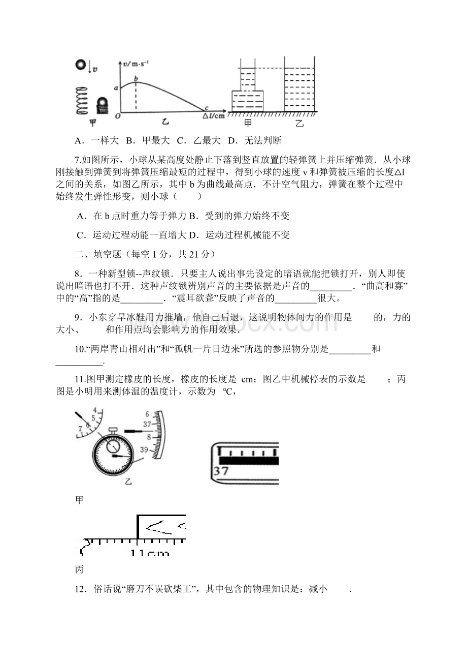 第二中学届九年级上学期开学考试物理试题附答案 1Word文件下载.docx_第3页