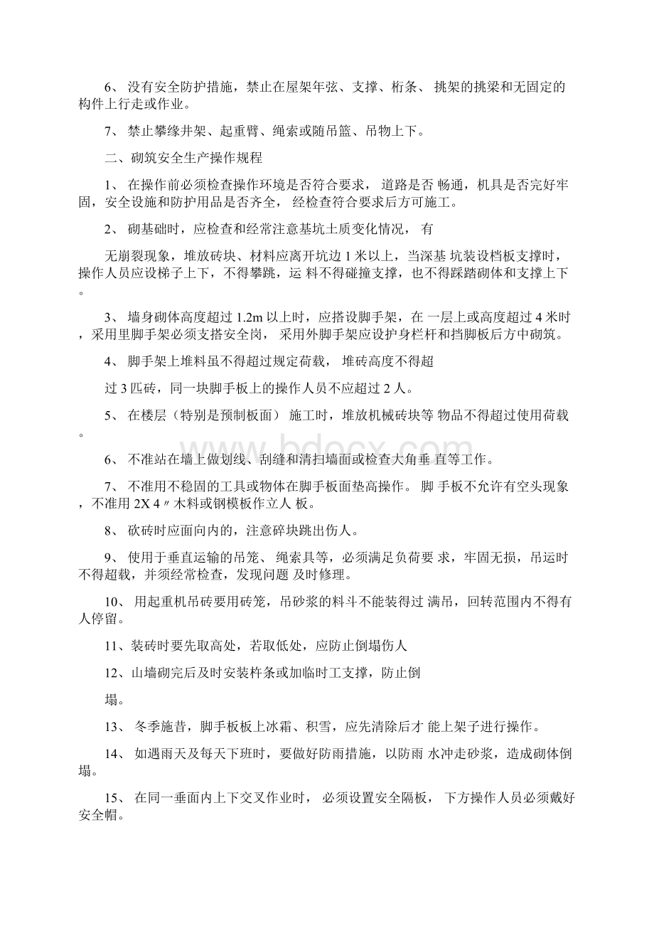 主要工种安全生产操作规程文档格式.docx_第2页