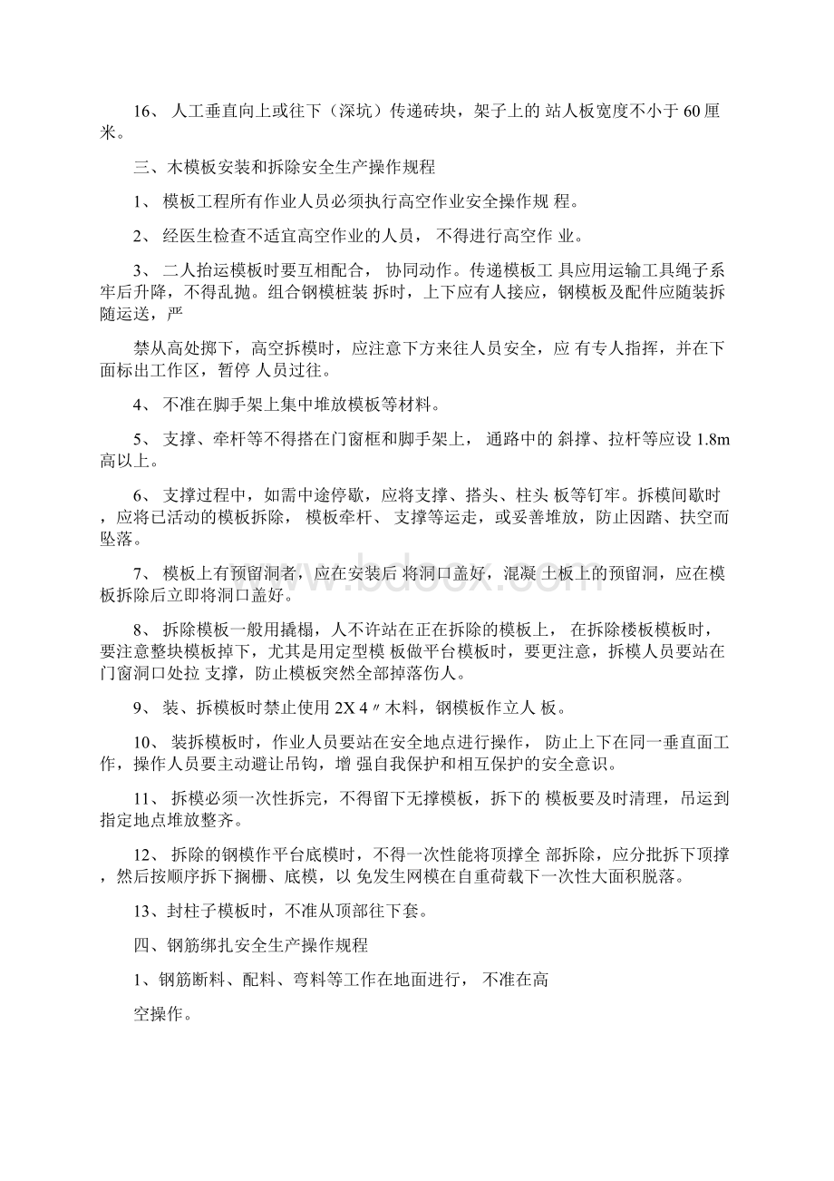 主要工种安全生产操作规程文档格式.docx_第3页