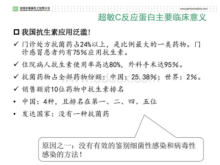 炎症心血管病风险监测项目知识讲解L精品文档.ppt_第3页