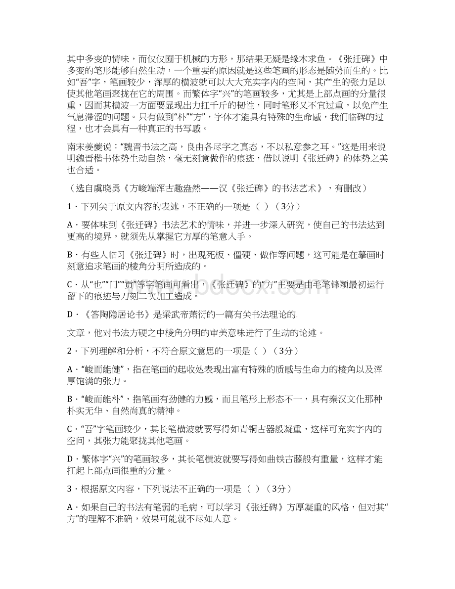 甘肃省武威市高二语文上学期暑期学习质量检测试题 2Word格式文档下载.docx_第2页