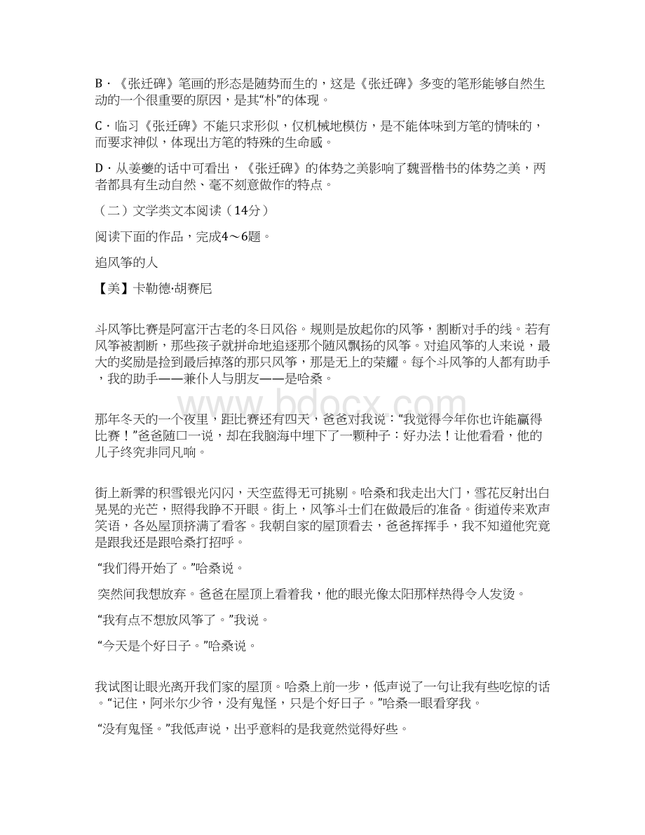 甘肃省武威市高二语文上学期暑期学习质量检测试题 2Word格式文档下载.docx_第3页