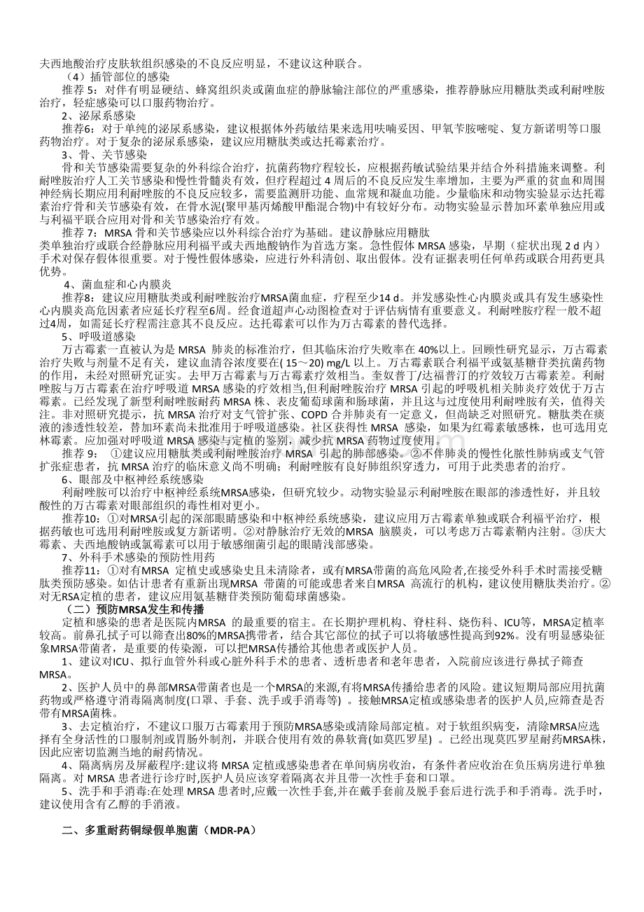 多重耐药菌感染的临床治疗_精品文档.docx_第3页