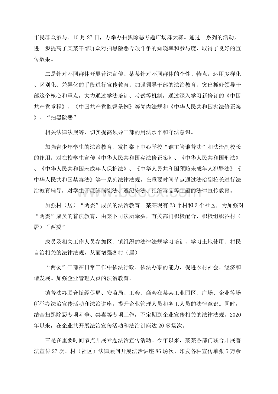 七五普法工作总结 可借鉴可编辑Word格式.docx_第2页