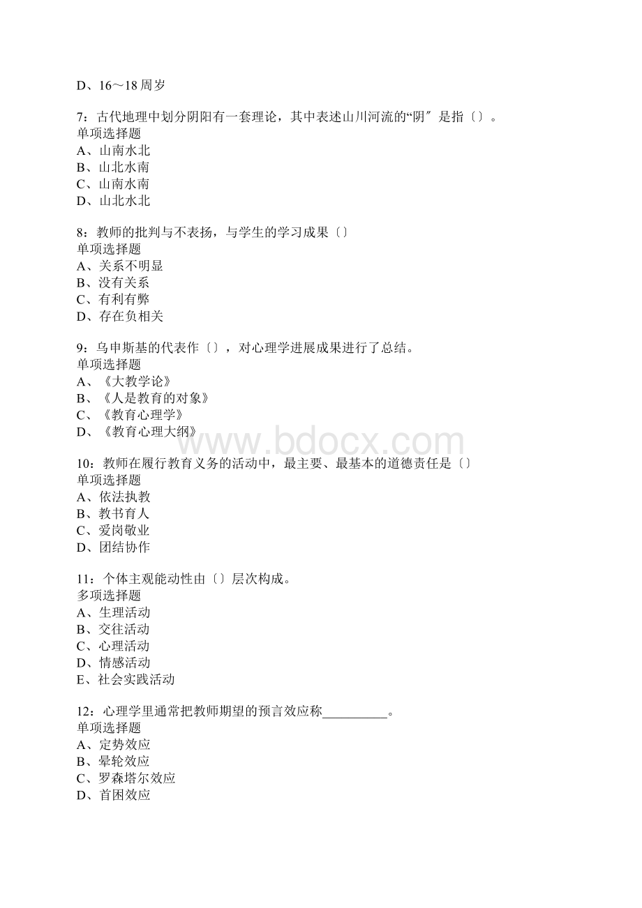 梁平中学教师招聘考试真题含答案及部分解析.docx_第2页