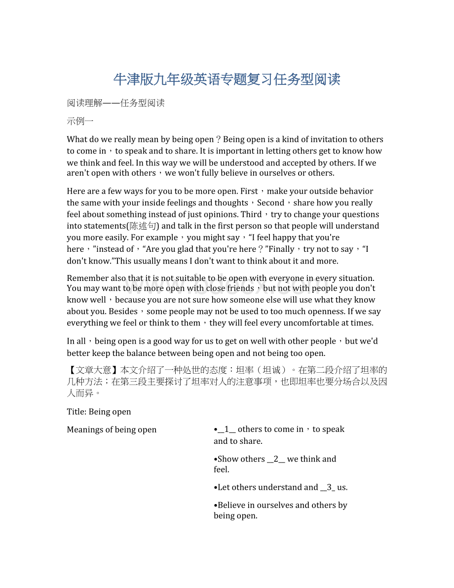 牛津版九年级英语专题复习任务型阅读Word文档下载推荐.docx