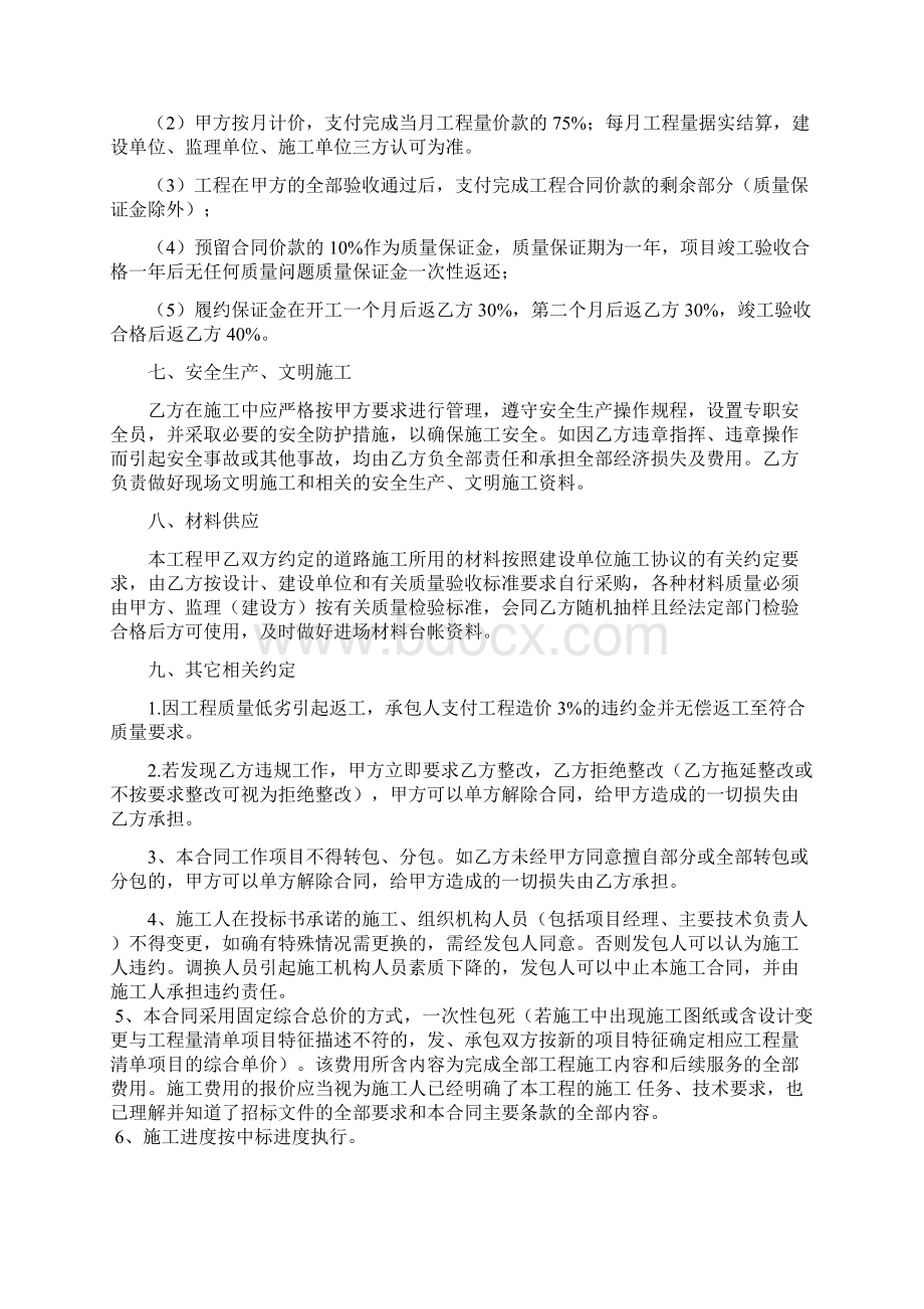 中鸡集运站公路工程施工合同最新工程量变更计价.docx_第3页