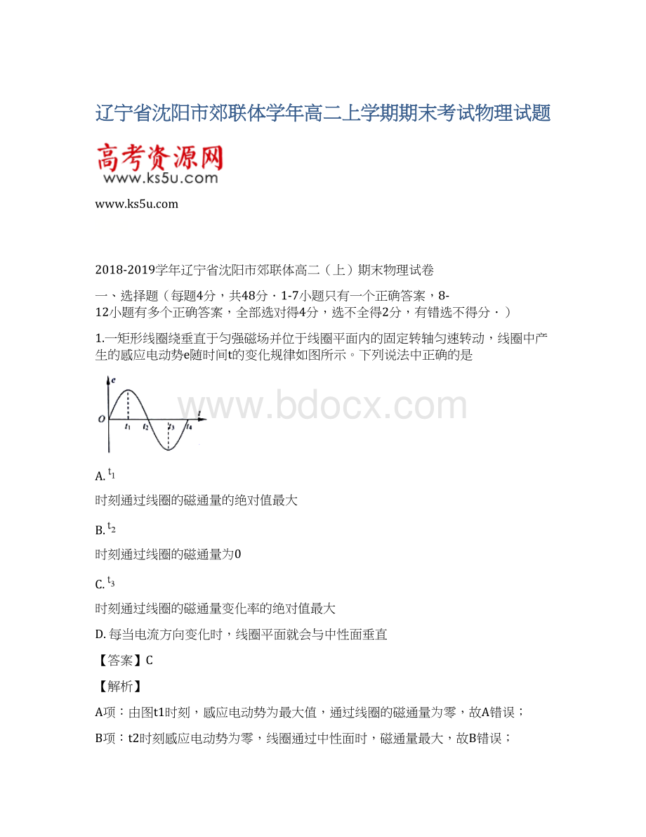 辽宁省沈阳市郊联体学年高二上学期期末考试物理试题.docx