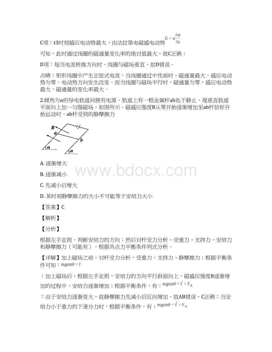 辽宁省沈阳市郊联体学年高二上学期期末考试物理试题Word文档下载推荐.docx_第2页