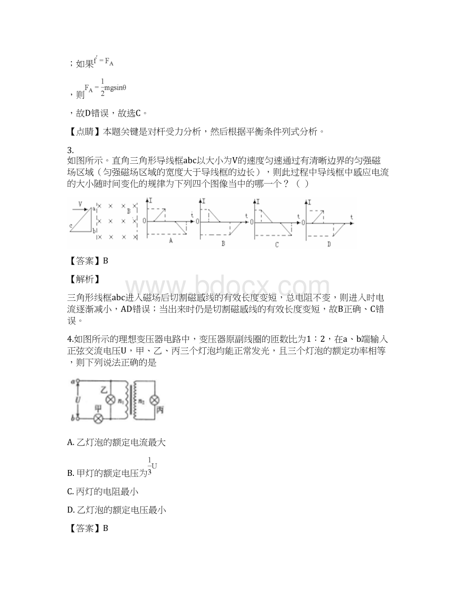 辽宁省沈阳市郊联体学年高二上学期期末考试物理试题Word文档下载推荐.docx_第3页