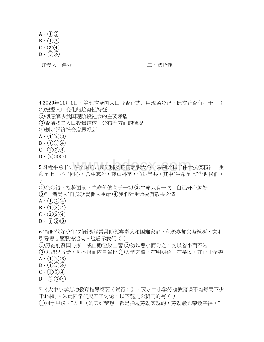 宁夏回族自治区中考道德与法治真题.docx_第2页