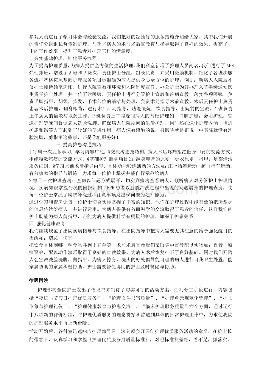 优质护理服务措施_精品文档.doc_第3页