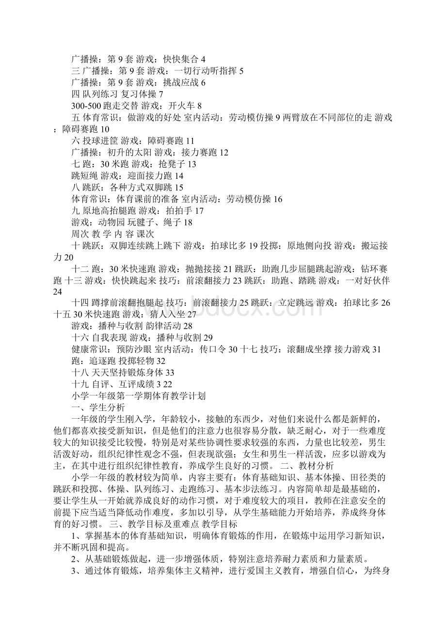 一年级上册体育计划.docx_第2页