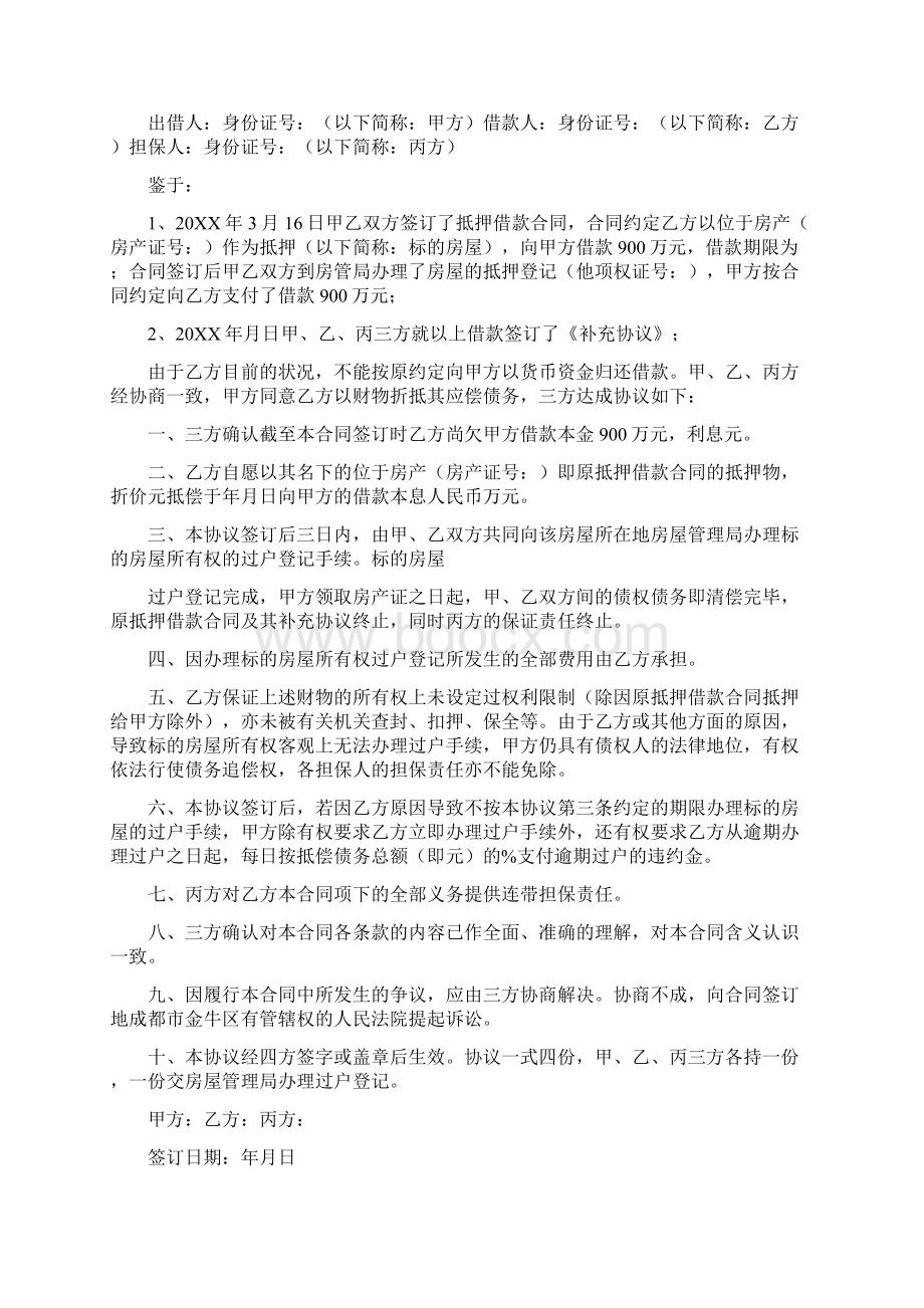 债务抵偿协议书文档格式.docx_第2页