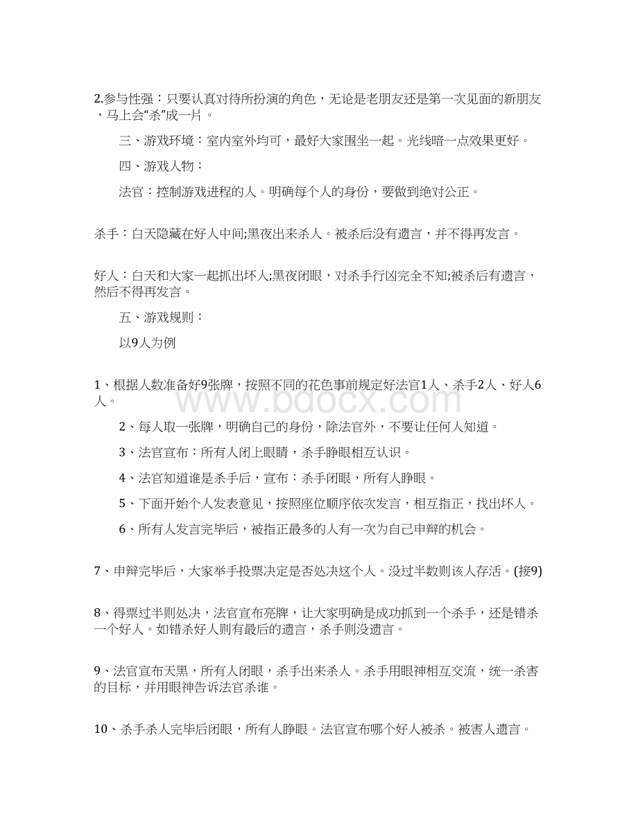 最新文档春游可以玩什么小游戏推荐word版 10页文档格式.docx_第2页