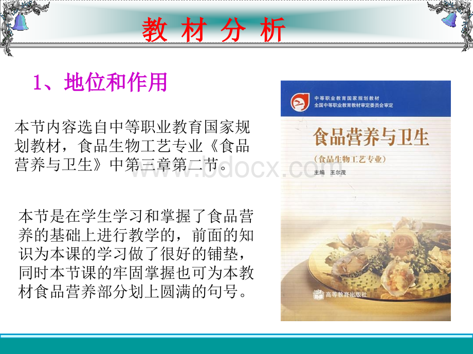 膳食指南--说课稿_精品文档.ppt_第3页