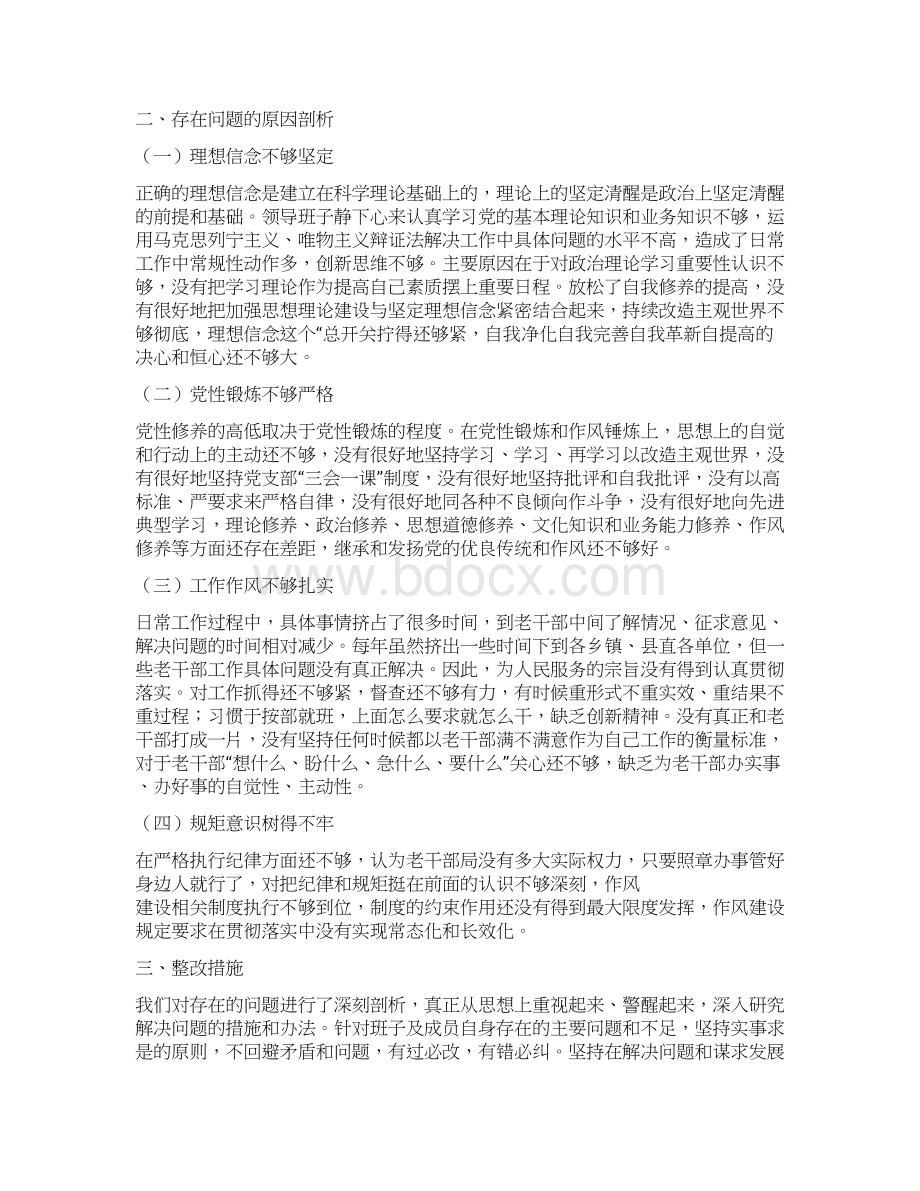 县委老干部局领导班子对照检查材料.docx_第3页