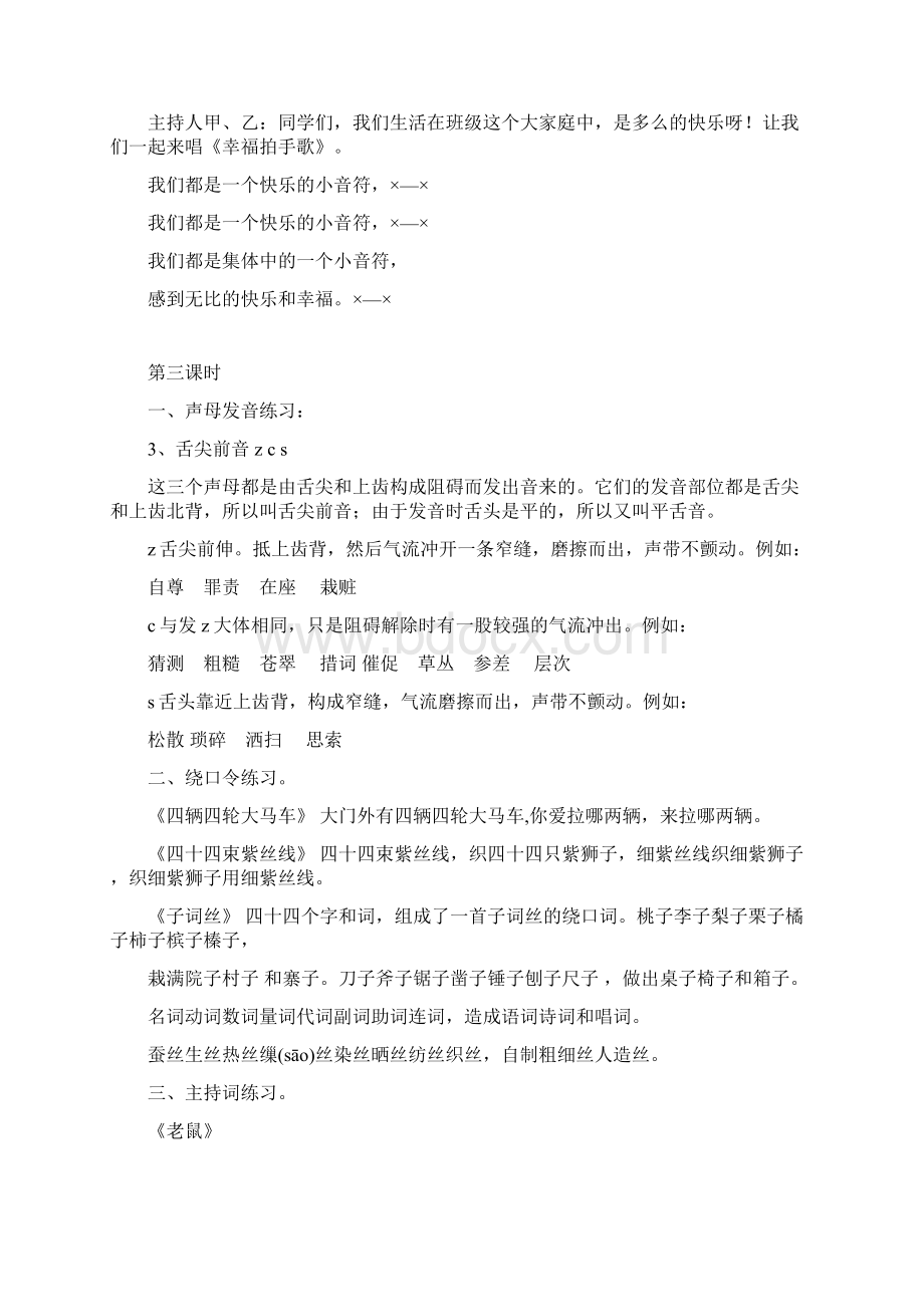 小主持人教案语言副本Word文档下载推荐.docx_第3页