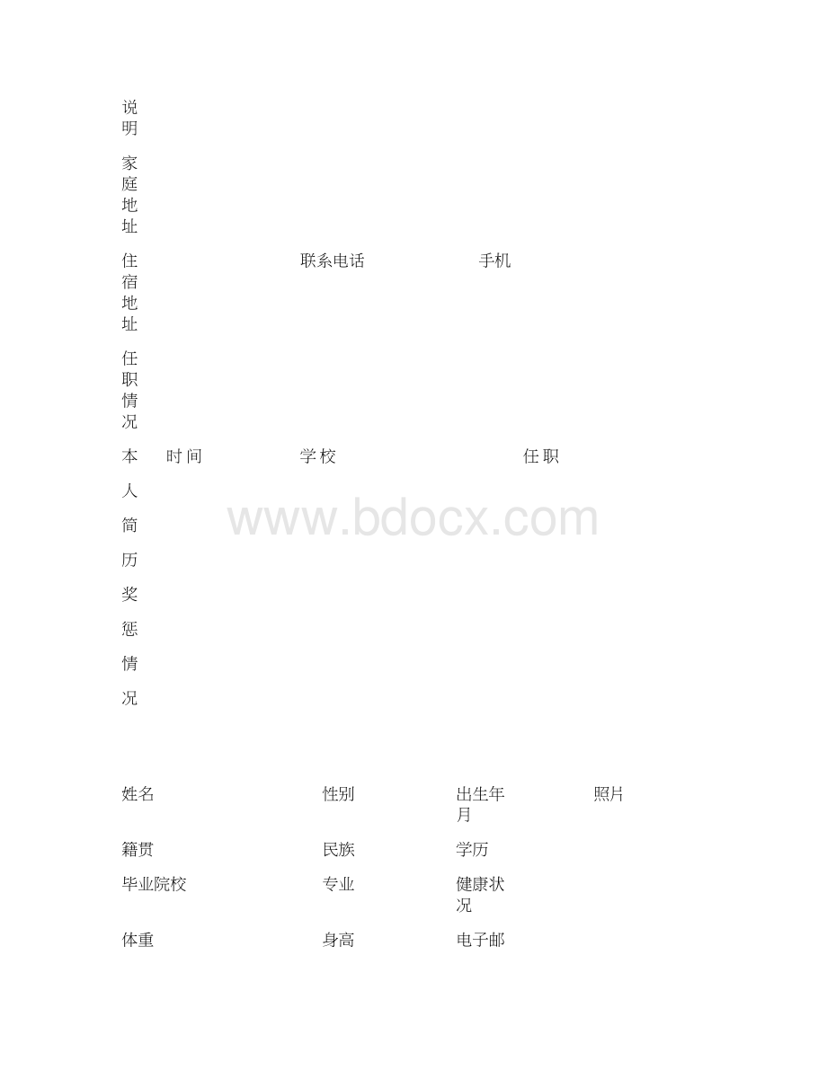 最全的个人简历表格Word文件下载.docx_第3页