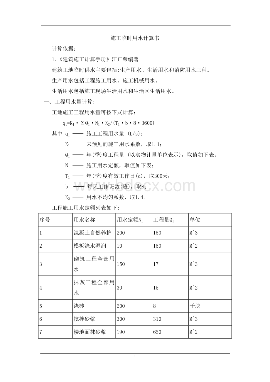 临水施工方案.wps_第3页