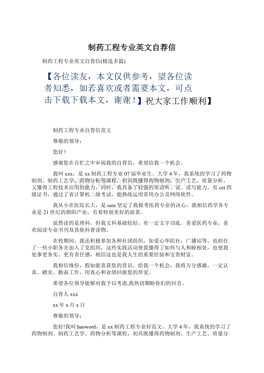 制药工程专业英文自荐信Word文档格式.docx_第1页