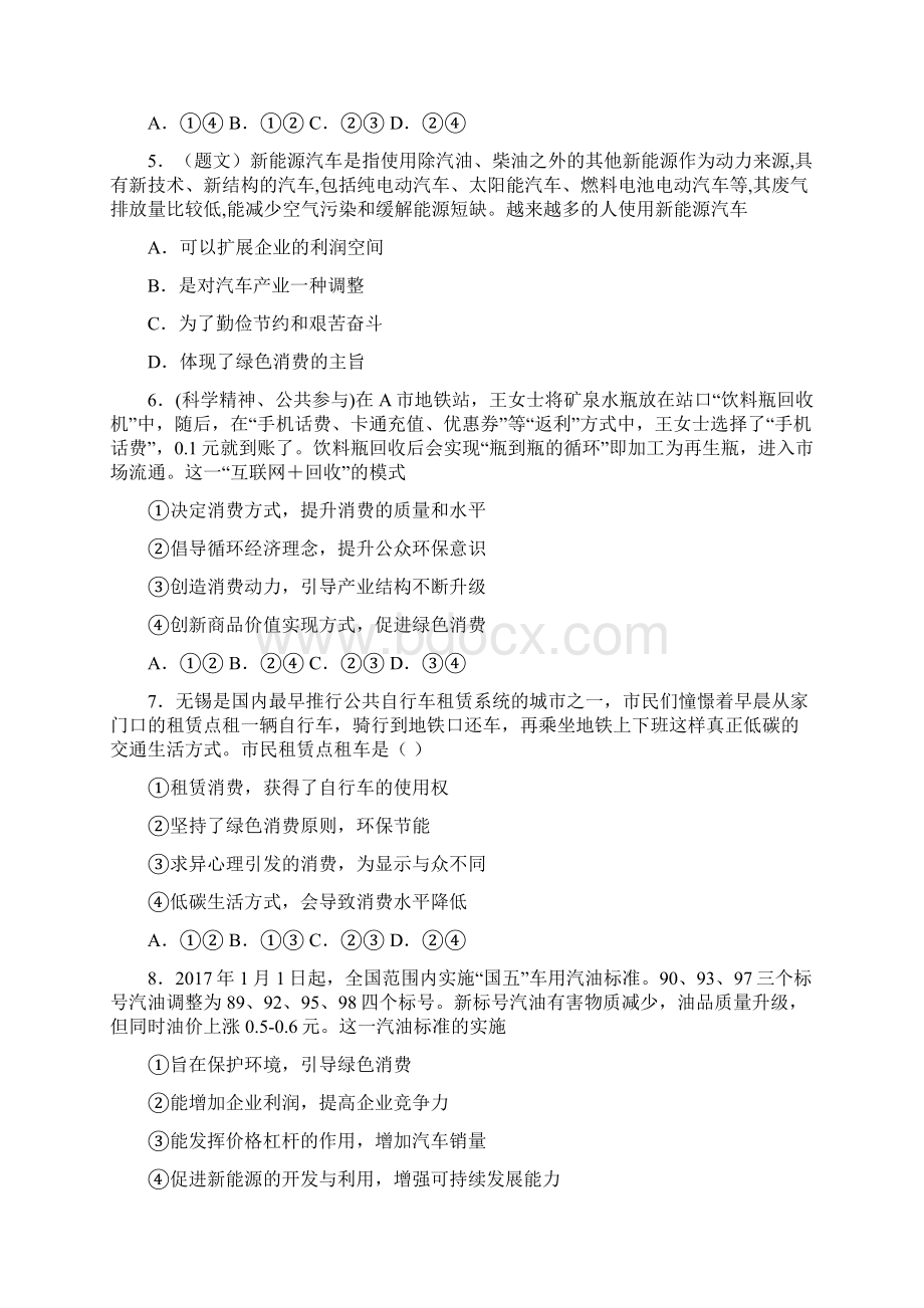 《新高考政治》最新时事政治保护环境绿色消费的真题汇编.docx_第2页