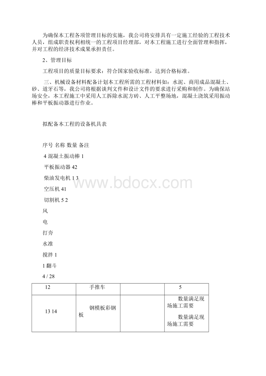 地面硬化施工工程施工组织设计方案技术标.docx_第3页