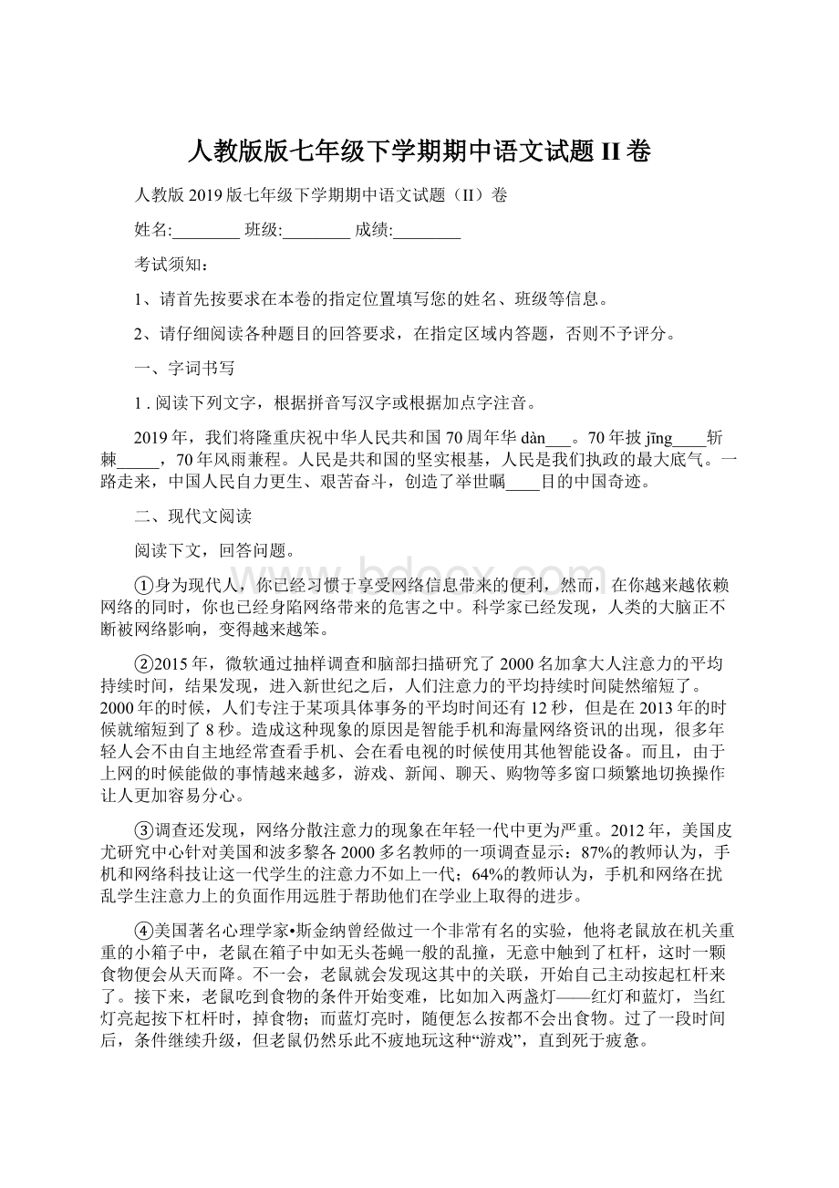 人教版版七年级下学期期中语文试题II卷.docx_第1页