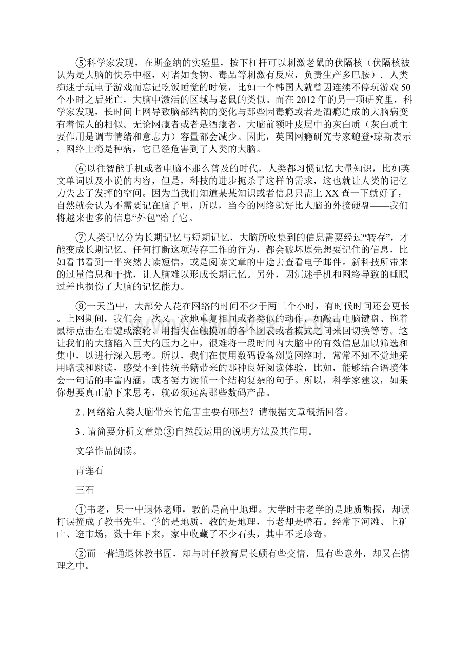 人教版版七年级下学期期中语文试题II卷.docx_第2页