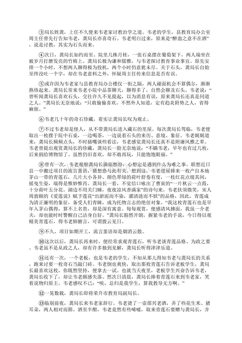 人教版版七年级下学期期中语文试题II卷.docx_第3页