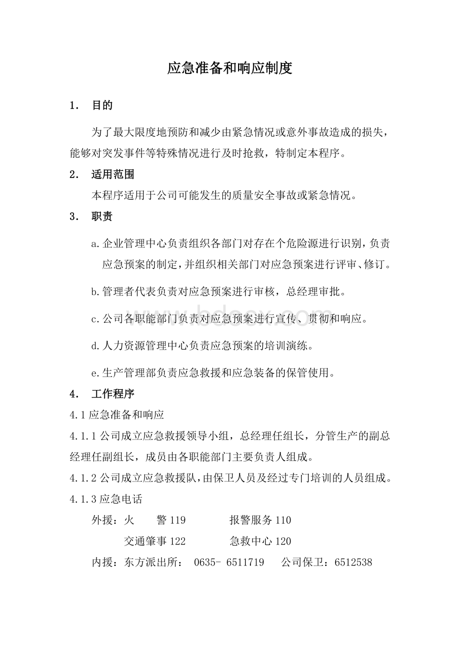 应急准备和响应制度Word文件下载.docx