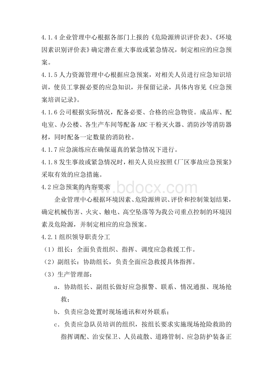 应急准备和响应制度Word文件下载.docx_第2页