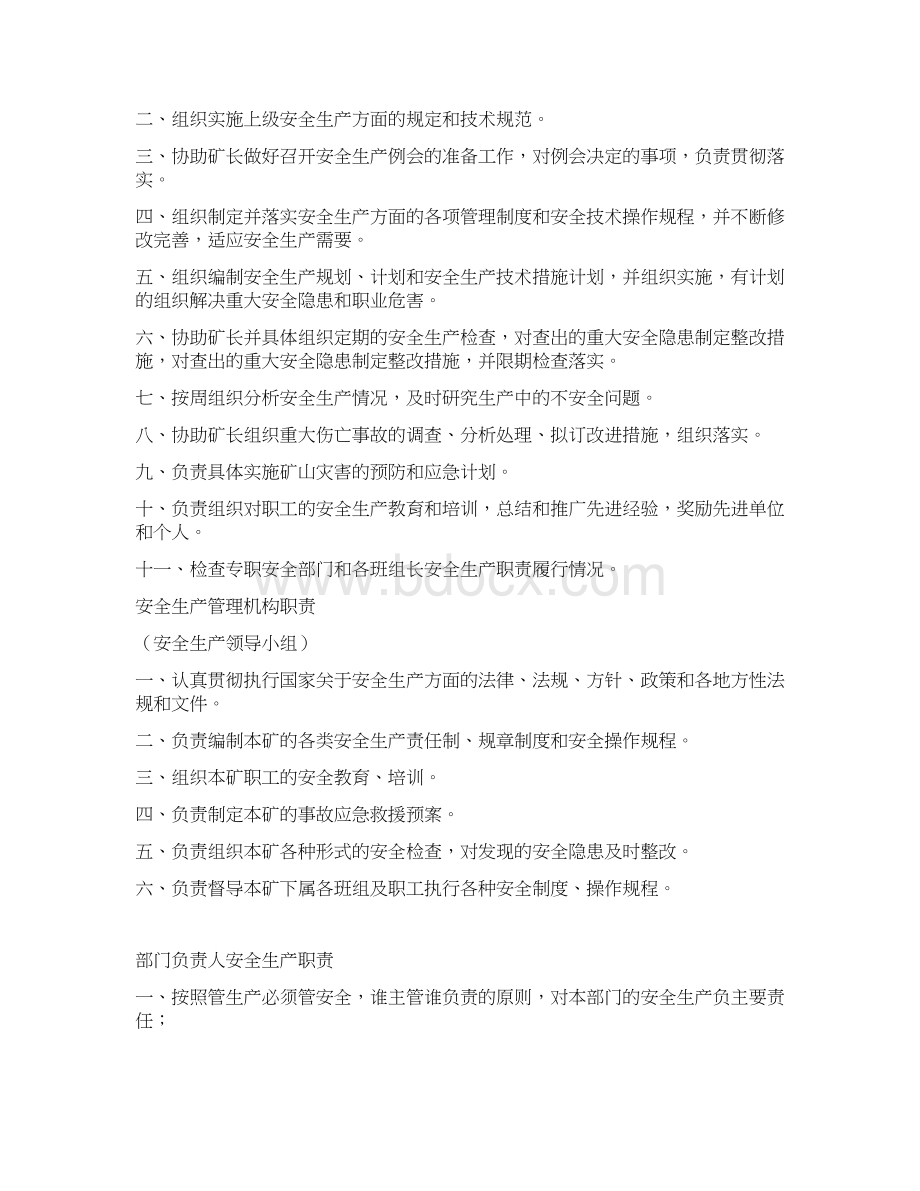 生产经营单位安全生产职责.docx_第3页