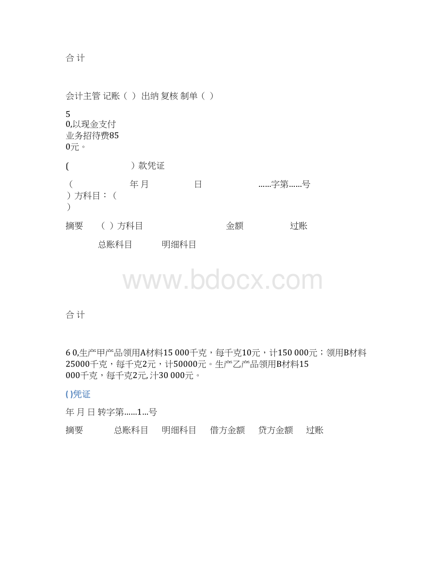 会计学手工账实验题答案.docx_第3页