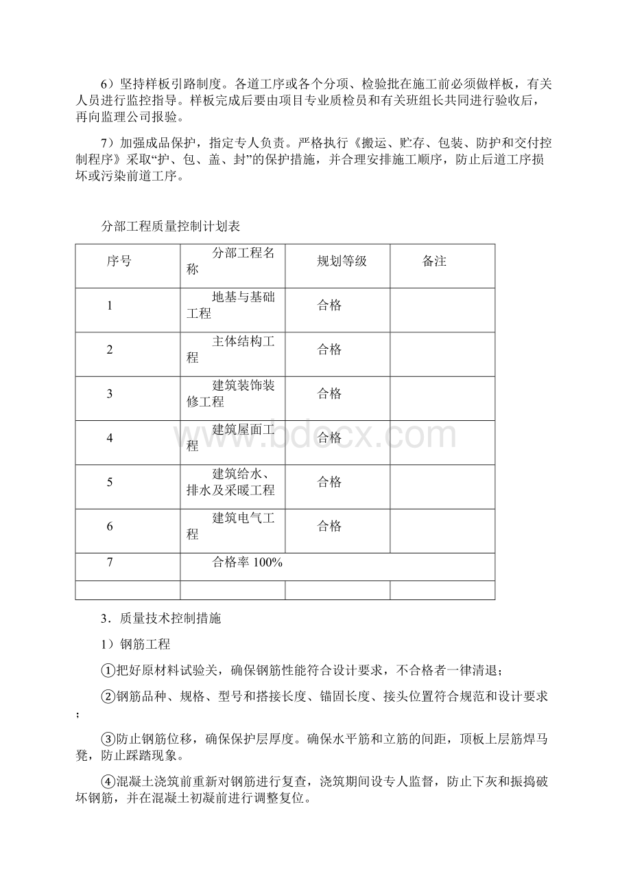 质量保证体系及技术组织措施Word格式.docx_第2页