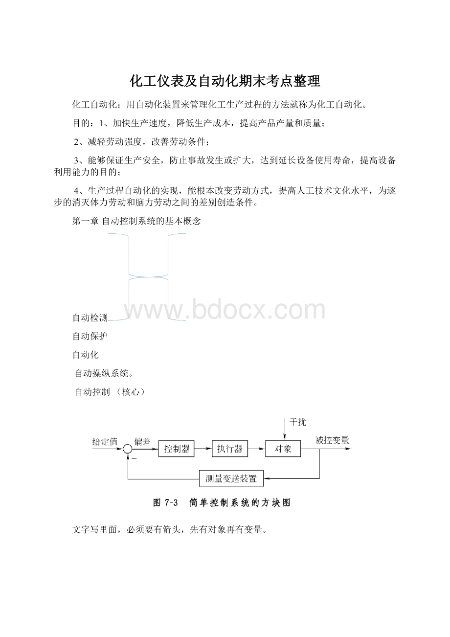 化工仪表及自动化期末考点整理文档格式.docx_第1页