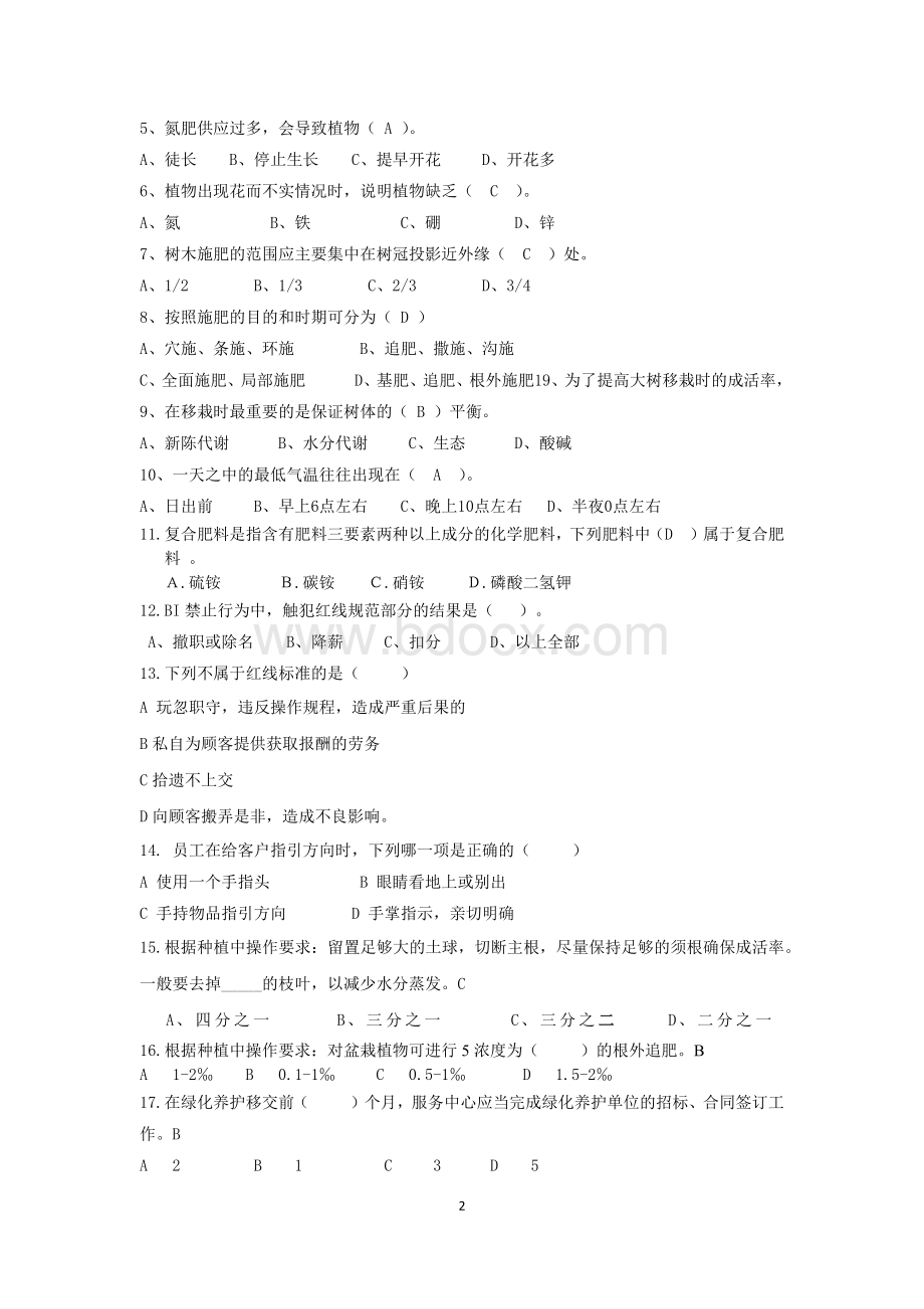 绿化考试试题文档格式.docx_第2页