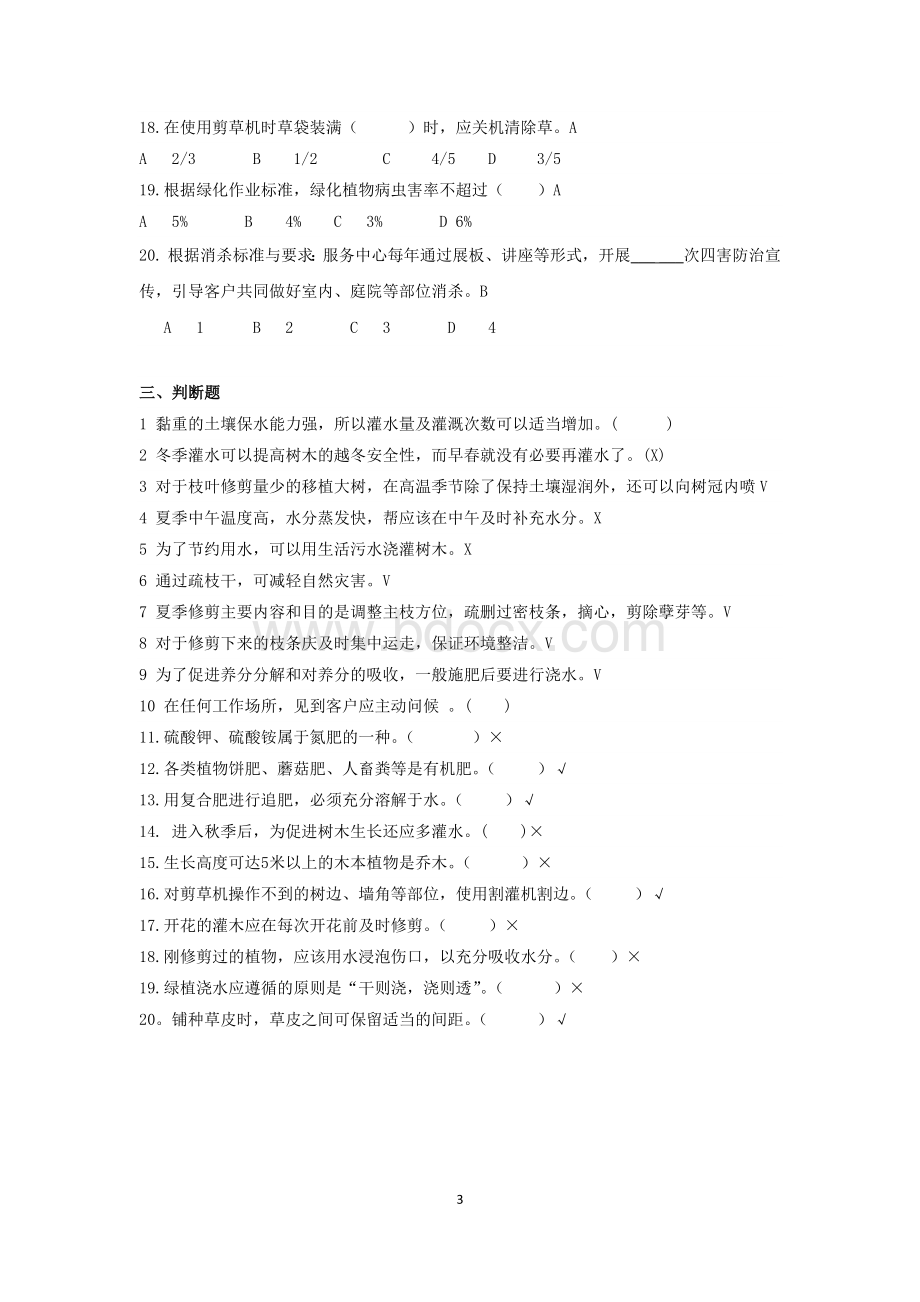 绿化考试试题文档格式.docx_第3页