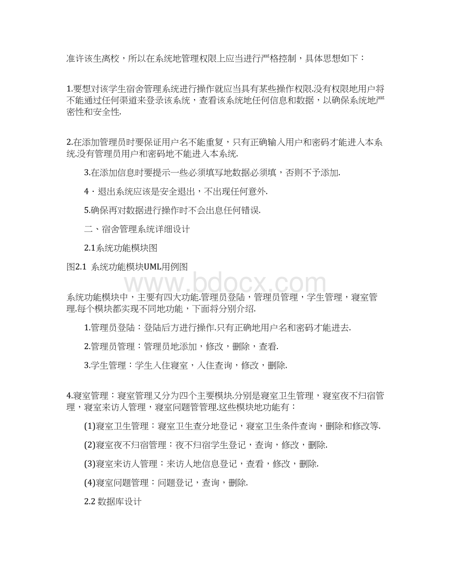 寝室管理规划与Word格式文档下载.docx_第3页