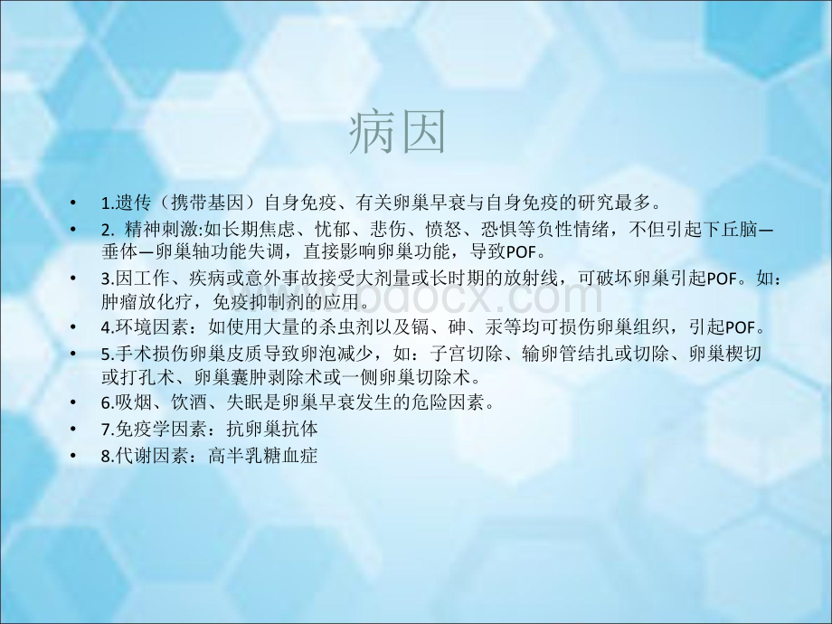 中西医诊治卵巢早衰PPT文档格式.ppt_第3页