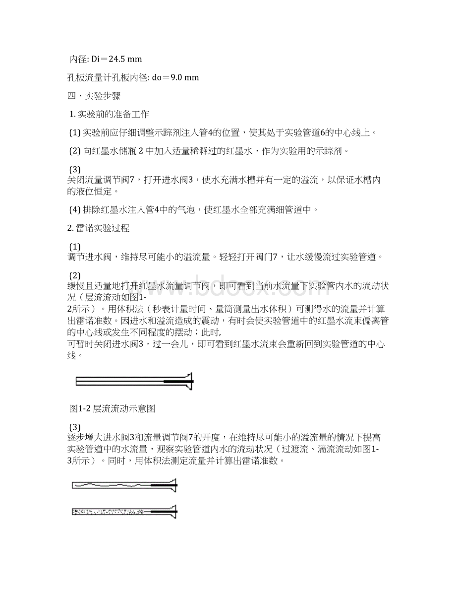 实验讲义化工原理文档格式.docx_第2页