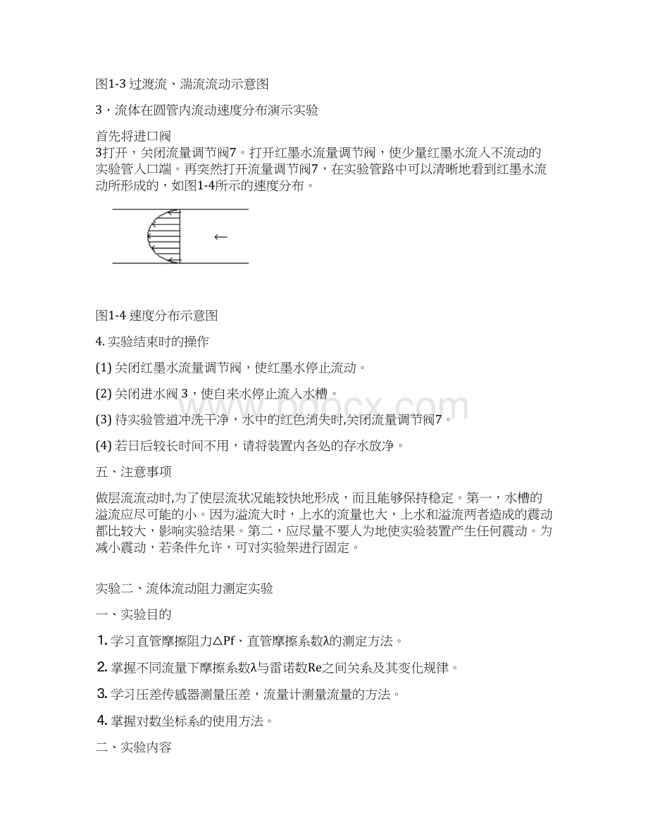 实验讲义化工原理文档格式.docx_第3页