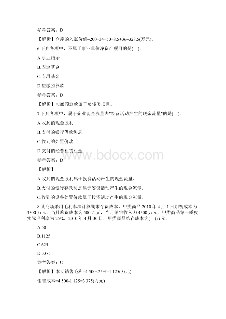 初级会计实务考试真题及答案.docx_第3页