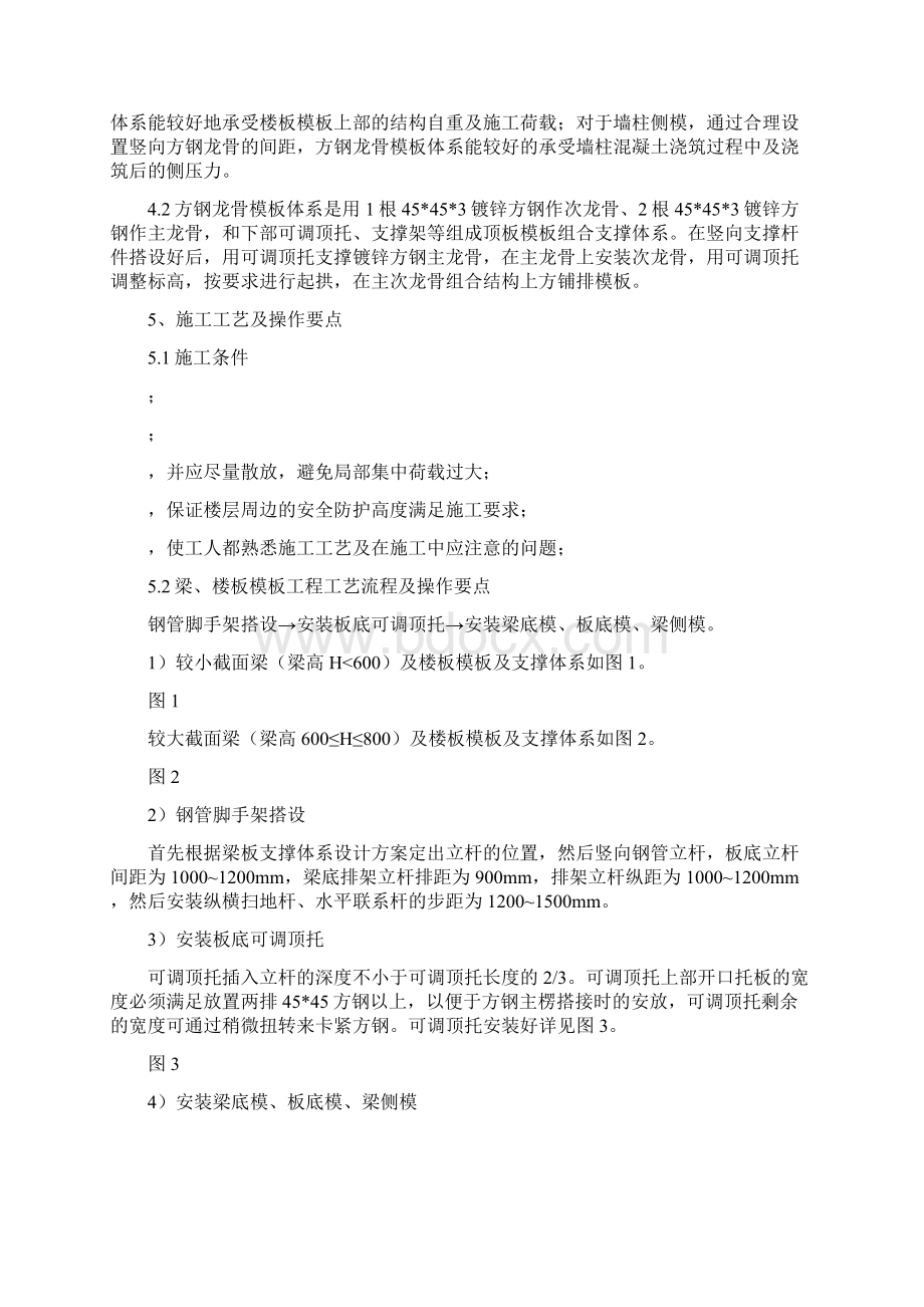 方钢代替木龙骨模板体系工法Word文档下载推荐.docx_第2页