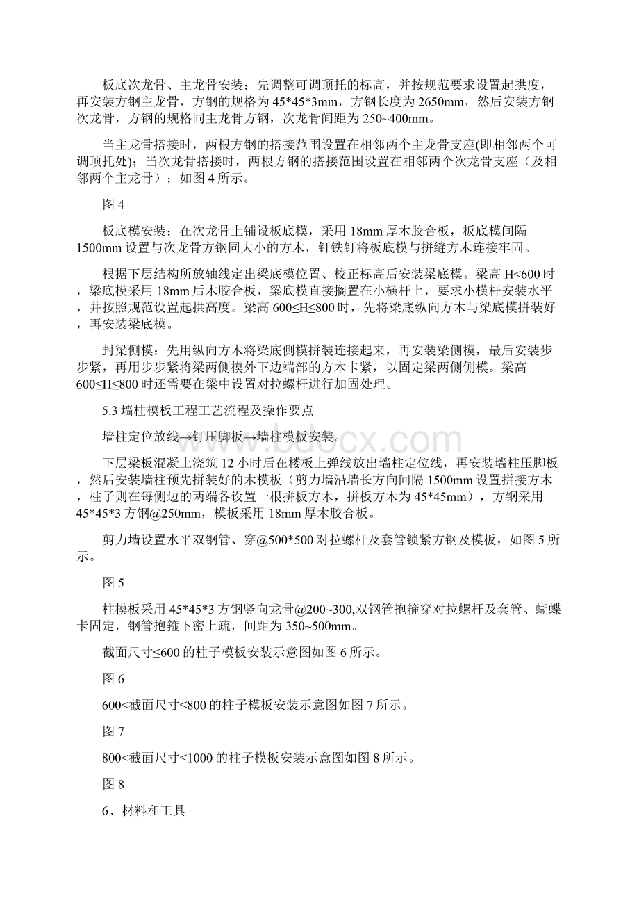 方钢代替木龙骨模板体系工法Word文档下载推荐.docx_第3页