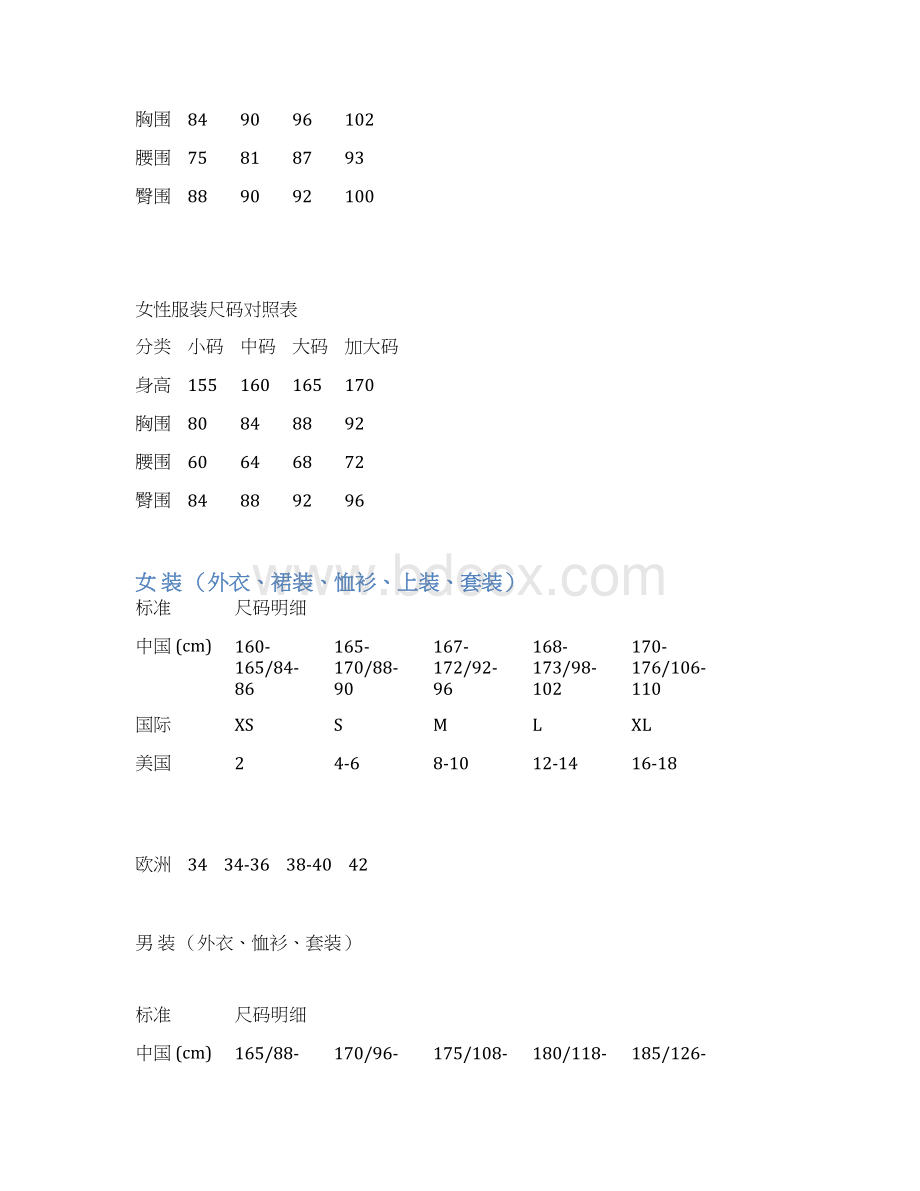 尺码对照表衣服裤子鞋大小尺寸Word格式文档下载.docx_第3页