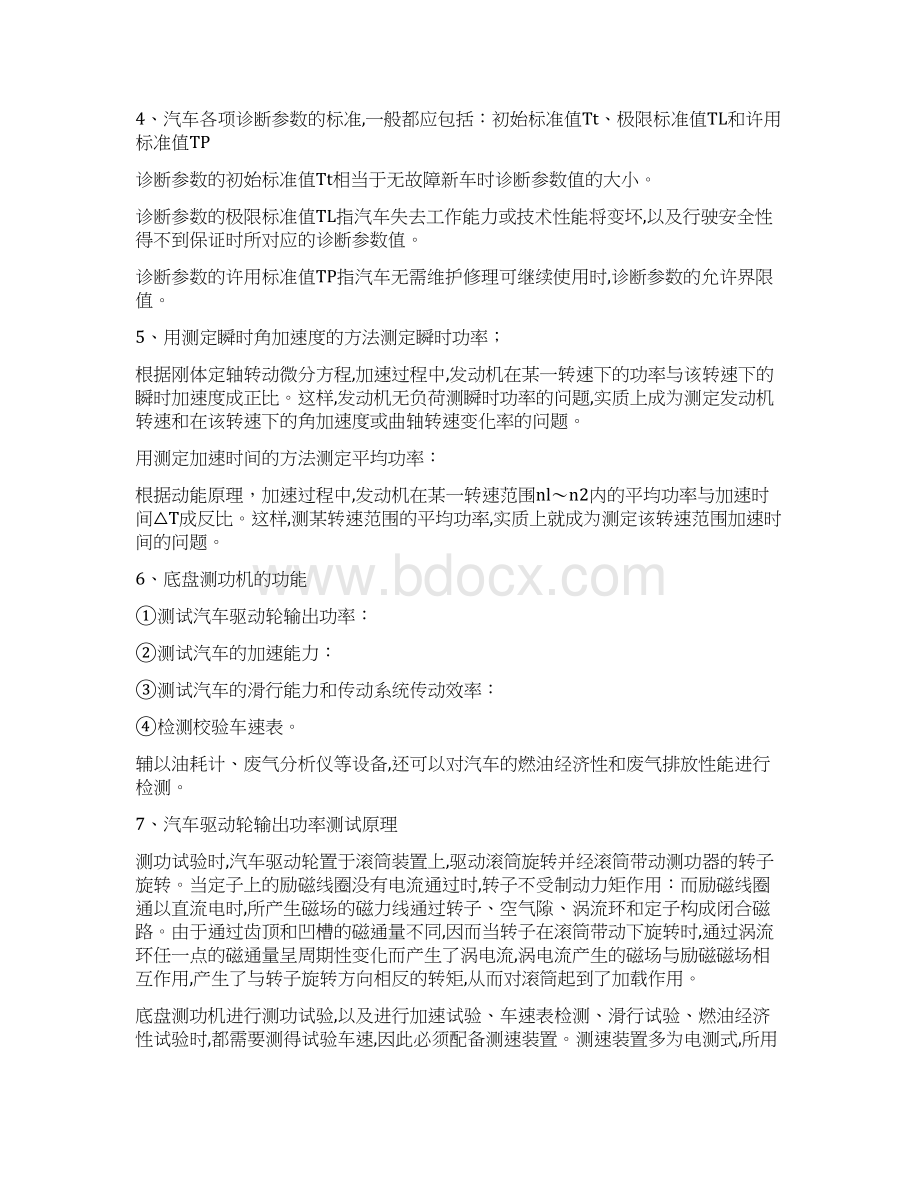 汽车检测与诊断思考题及答案讲解Word文件下载.docx_第3页